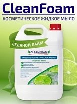 Жидское косметическое мыло ClanFoam Ледяной лайм, 5л
